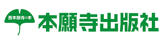 本願寺出版社