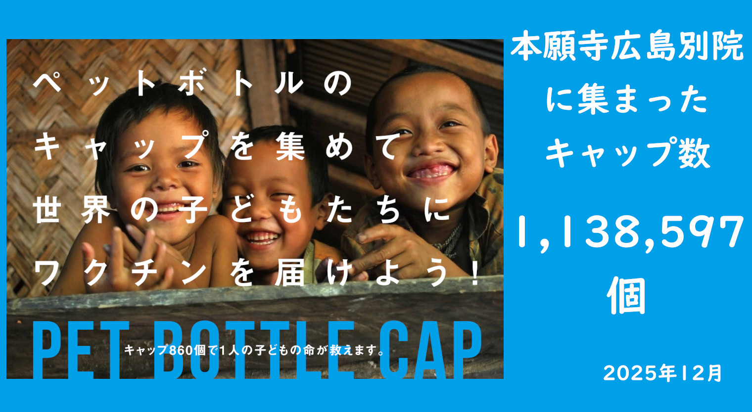 ペットボトルキャップ