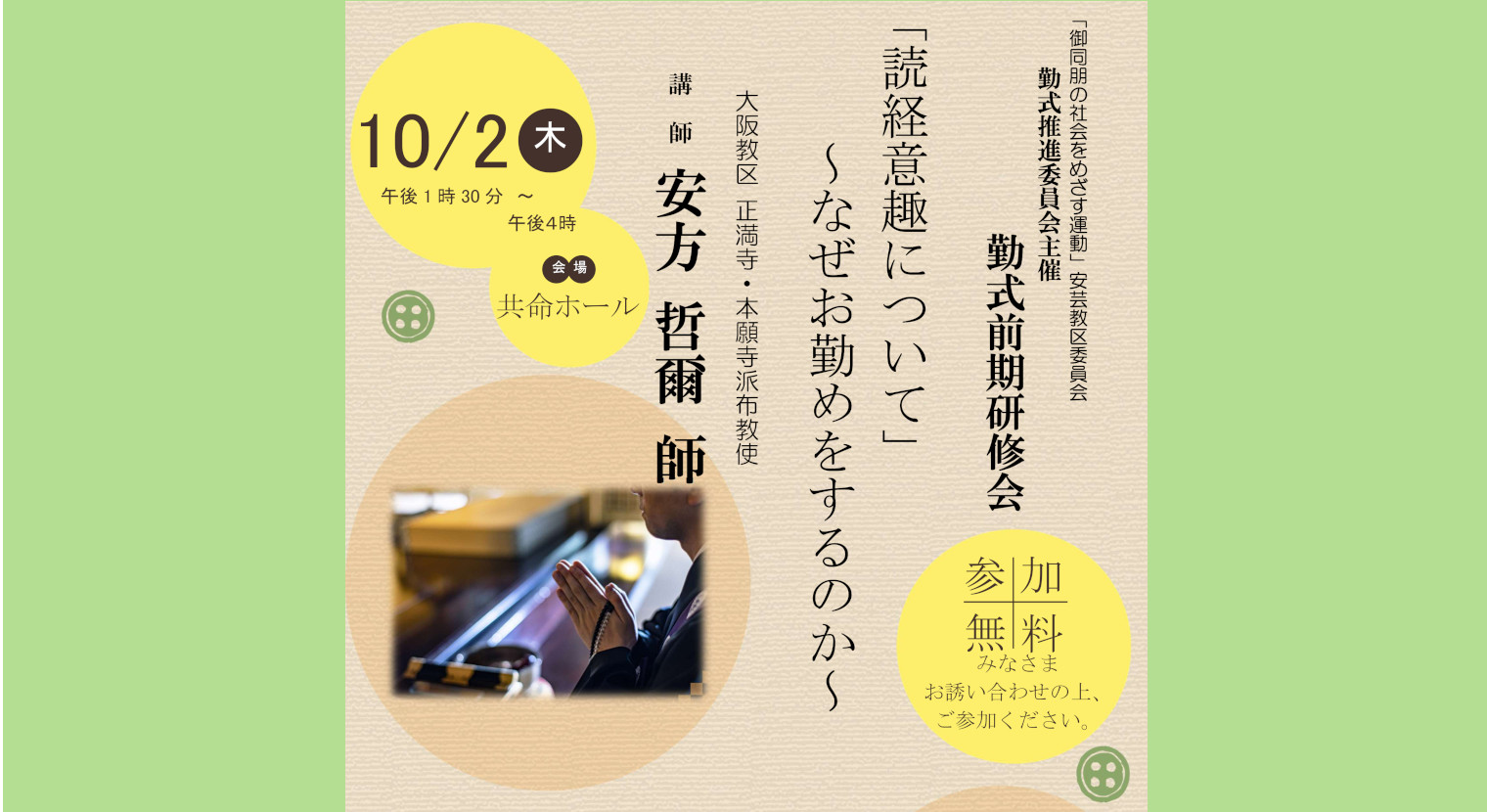 2025年度勤式研修会