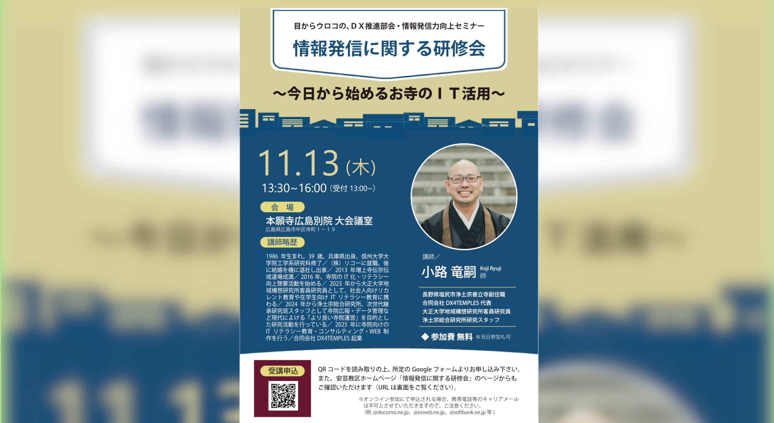 2025年度情報発信に関する研修会