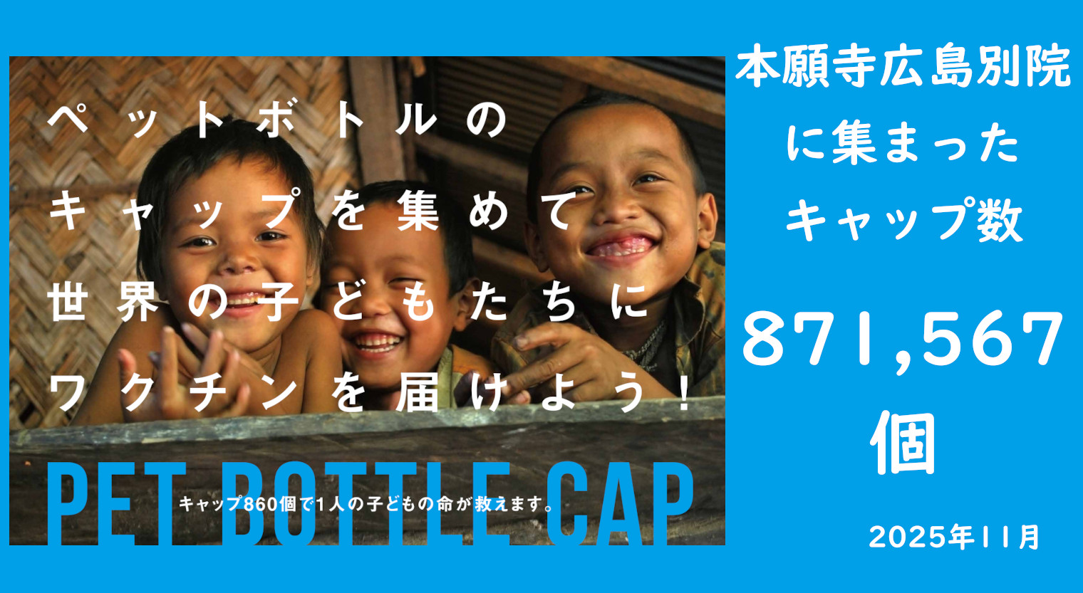 ペットボトルキャップ