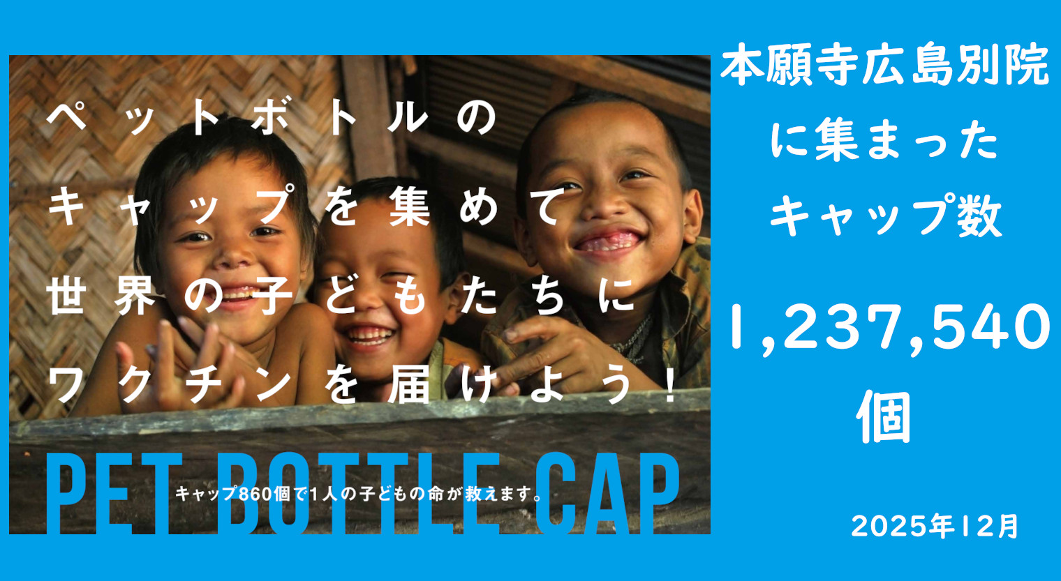 ペットボトルキャップ