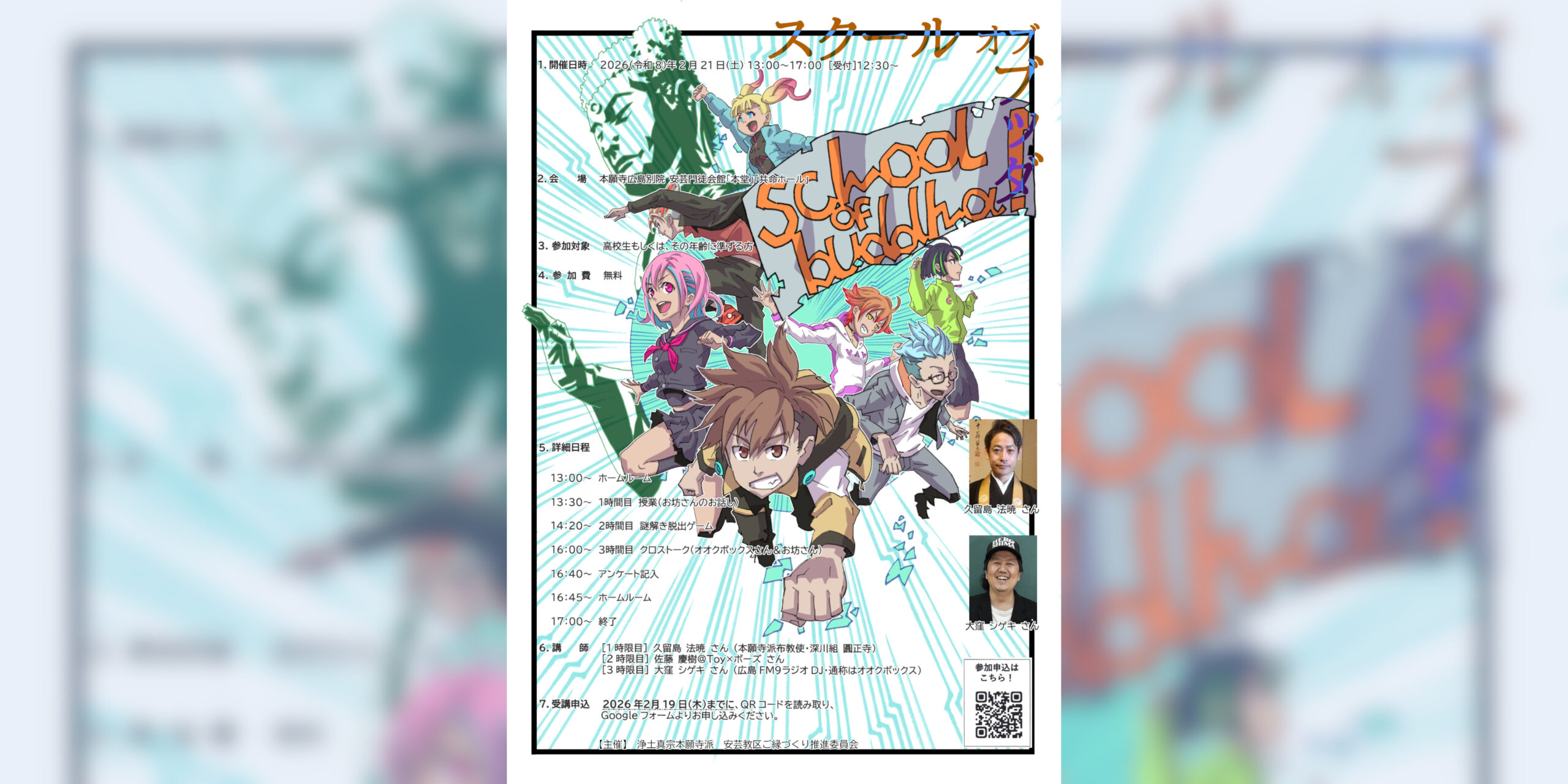 School of Buddha！2025